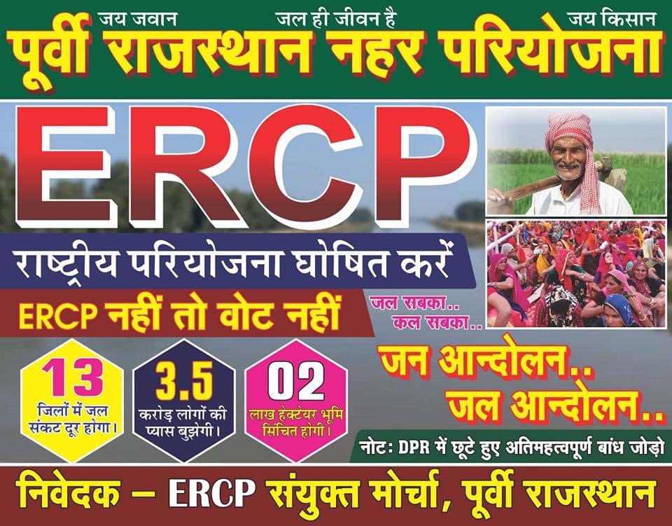 Rajeshwari_Mina's tweet photo. अगर किसान भाई साथ दे तो ERCP को राष्ट्रीय परियोजना बनते समय नहीं लगे छूटे बांध जोड़ना तो मामूली सी बात है !
#ERCP_Natioanl_Project
#ERCP_नही_तो_वोट_नहीं
#ERCP_में_छूटे_हुए_बांधो_को_जोड़ो
@ashokgehlot51 
@RahulGandhi https://t.co/c97tGKJh51
