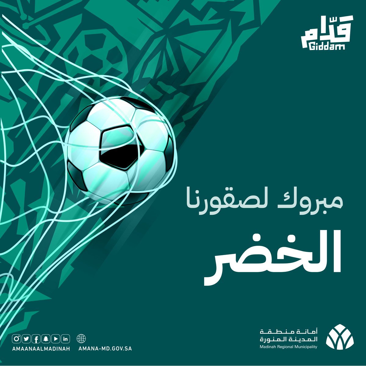 AmanaAlmadinah's tweet photo. قطر قالت #هيا وقلنا #قدام 

#FIFAWorldCup
#المنتخب_السعودي https://t.co/hCx3SszhRz