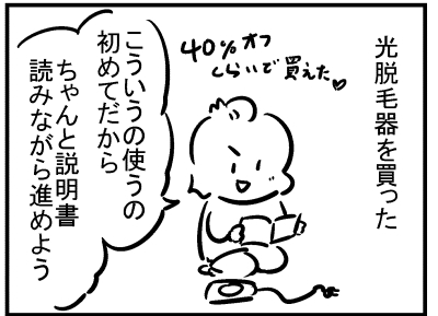 ブログ更新!『脱毛器買ってみた』 ⇒ 