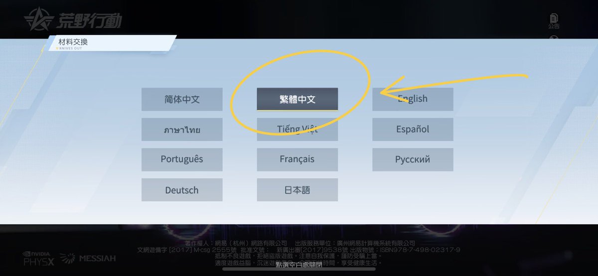 🤪名前に絵文字を入れる方法🤪 ①言語から繁體中文に変更