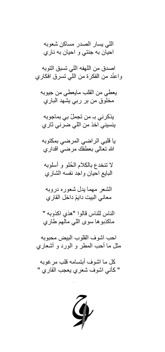 jwapoem's tweet photo. احب اشوف القلوب البيض محبوبه
مثل ما أحب المطر و الورد و أشعاري
#igilt https://t.co/89KBq0M5Kn