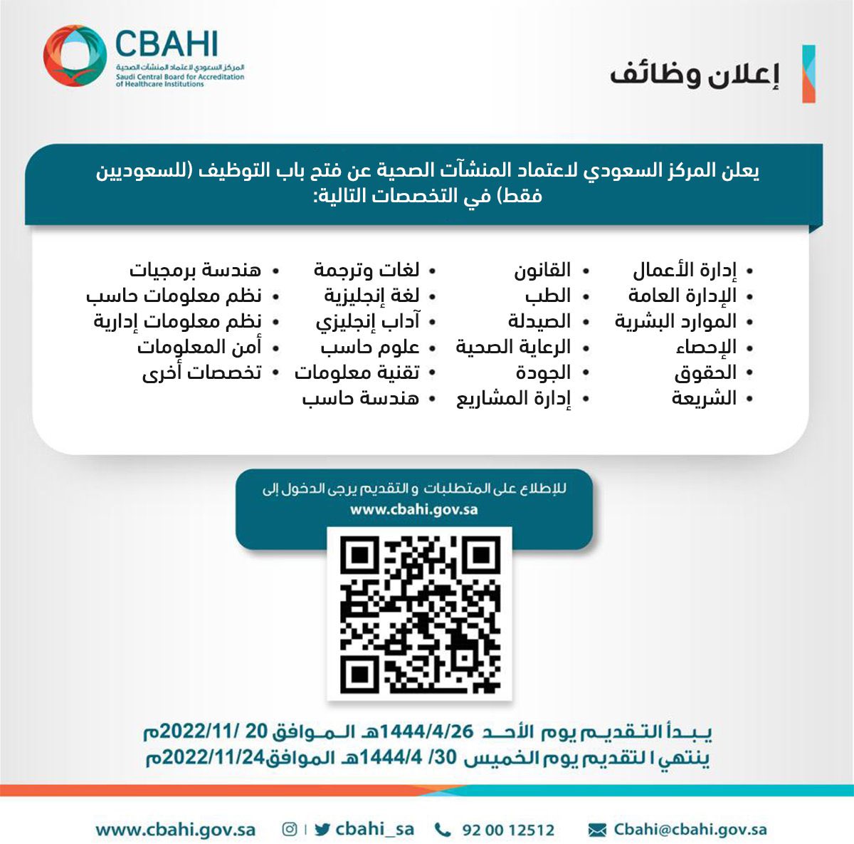 jobs_km's tweet photo. وظائف نسائية شاغرة 
✅ بدأ التقديم الآن (للرجال والنساء):
المركز السعودي لاعتماد المنشآت الصحية (مركز حكومي) 
يعلن فتح باب التوظيف في مختلف المجالات (الإدارية، التقنية، القانونية، الصحية)، 
يستمر التقديم حتى يوم الخميس القادم الموافق 1444/4/30هـ.
للتقديم 
https://t.co/g3XXRlAJ1A https://t.co/988rdlXmJl