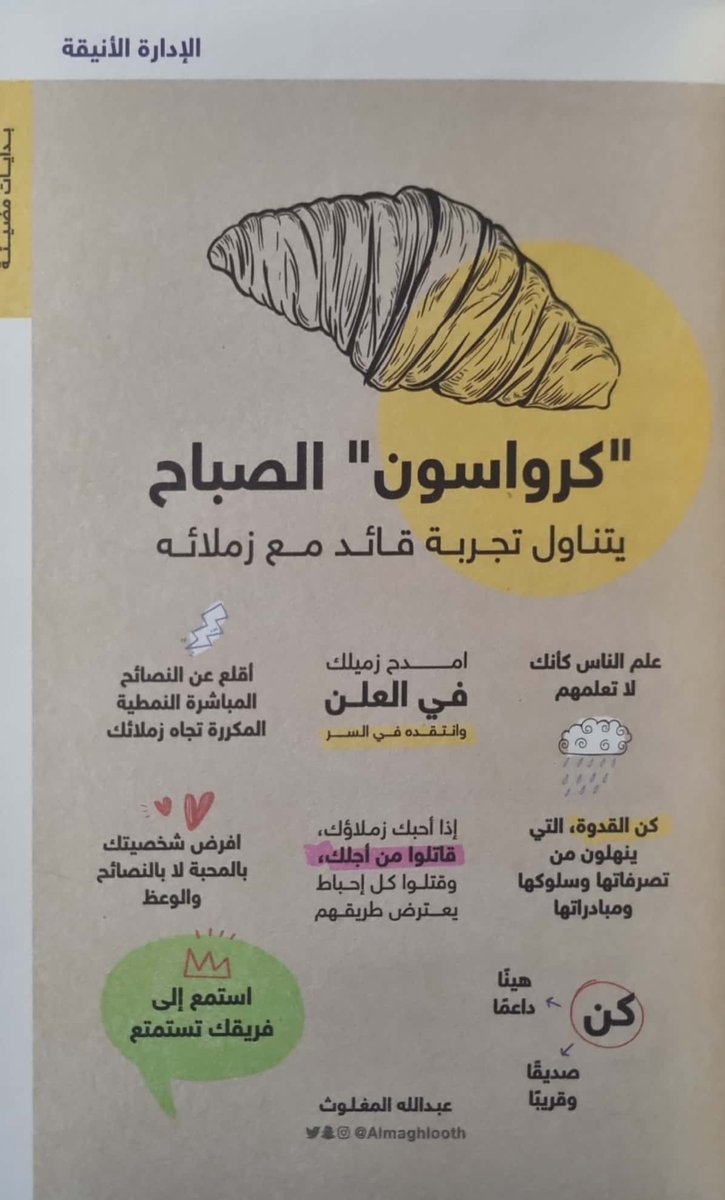 amool1994's tweet photo. من كتاب الإدارة الأنيقة 🤍 https://t.co/Guajc7o0n5