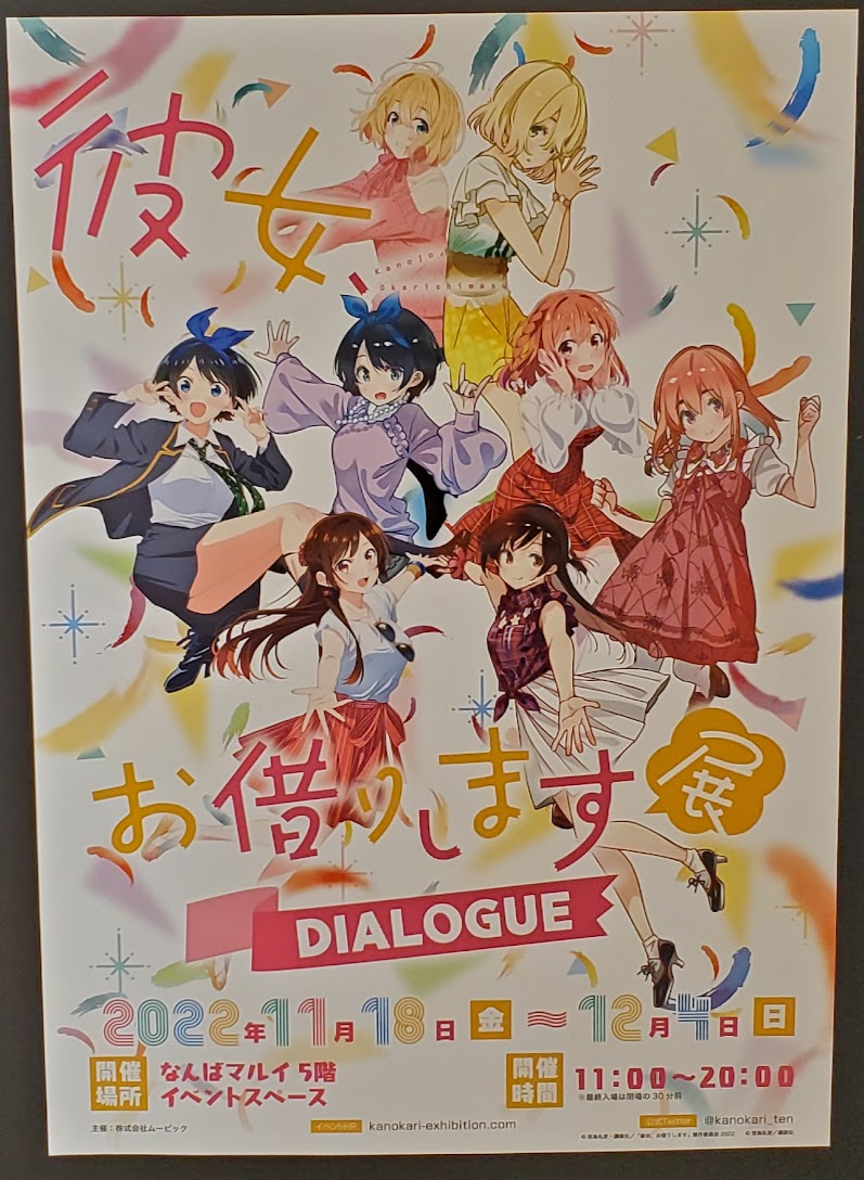 After50_knkr's tweet photo. 昨日、午後から、なんばマルイの
彼女お借りします展 DIALOGUEに、
行ってきました。
もっと混んでるかと思ったけど、
かなり空いてて、ゆっくり見れました。
アニメの原画等も見れたし、
グッズもたくさん買えて最高でした!
入場特典は、2番目推しの墨ちゃんでした!
#knkr #彼女お借りします https://t.co/wflzn7mkMZ