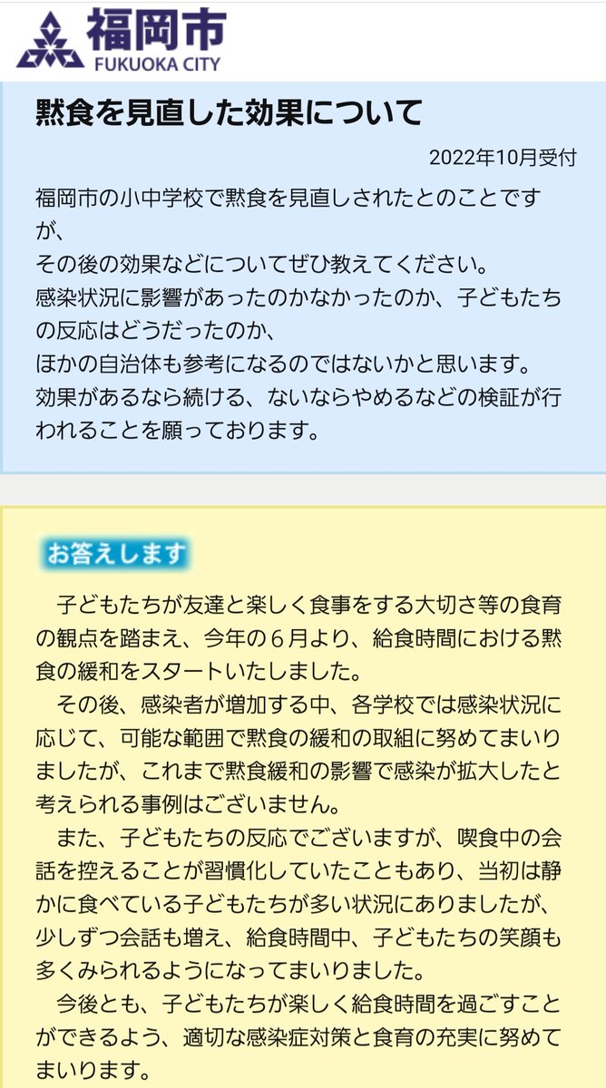 morita_k_t's tweet photo. 福岡市「黙食を見直した効果について」
「子どもたちの笑顔も多く見られるようになった」
これは自治体の決断一つ。勇気を持って決断した福岡市に敬意を表したい。 https://t.co/wqU580ocu2