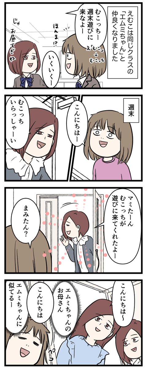 壁のない女子中学生レベルの友人関係をご覧ください

#コミックエッセイ
#漫画が読めるハッシュタグ 