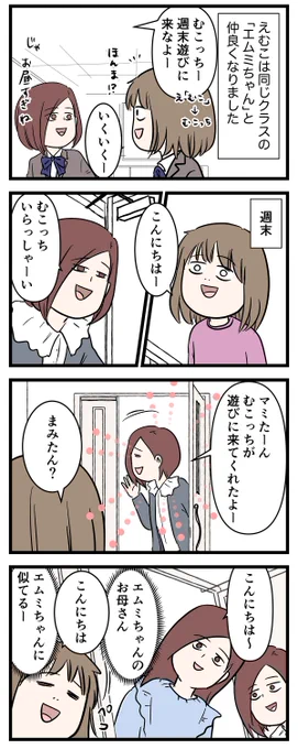 壁のない女子中学生レベルの友人関係をご覧ください

#コミックエッセイ
#漫画が読めるハッシュタグ 