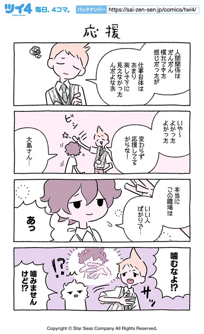 【応援】にとりささみ『ふしぎねこのきゅーちゃん』  #ツイ4 