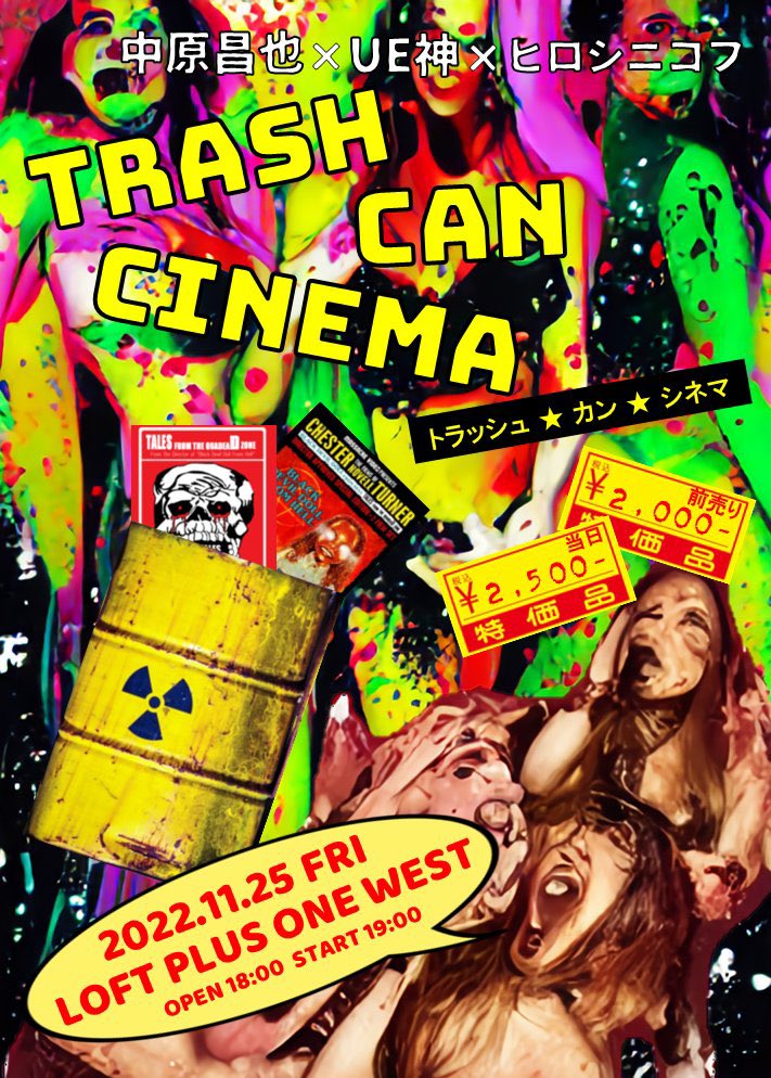 toxicacidbath's tweet photo. ランボー怒りの告知！

11/22(火)BAR「CROSSOVER」様にてバーテンさせていただきます！

11/25(金)ロフトプラスワンWESTに中原昌也さん降臨！「トラッシュ★カン★シネマ」開催です！

12/2(金)阿佐ヶ谷ロフトAにて「ゴアフェスVol.3 前夜祭」です！ゲストはナマニクさん、佐々木勝己監督！

来てね！ https://t.co/dreci62g7f