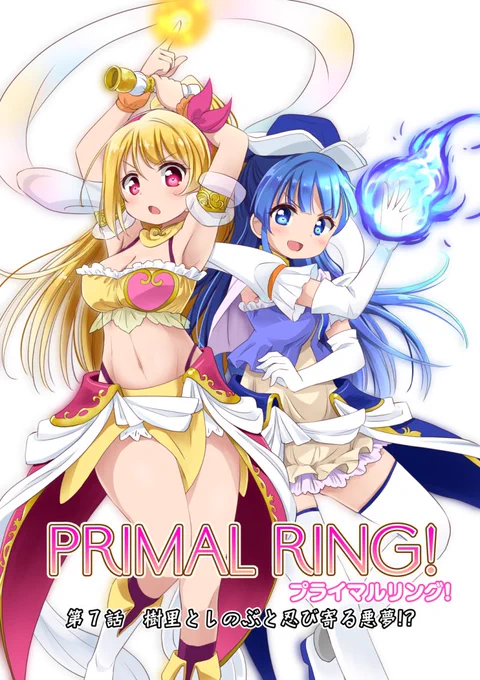 #コミティア142 新刊表紙はこんな感じになりました。よろしくお願いします。#プライマルリング!  #いい太ももの日 