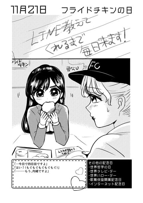 11月21日は #フライドチキンの日 ✨
#百合で紹介する毎日の記念日
#創作百合 