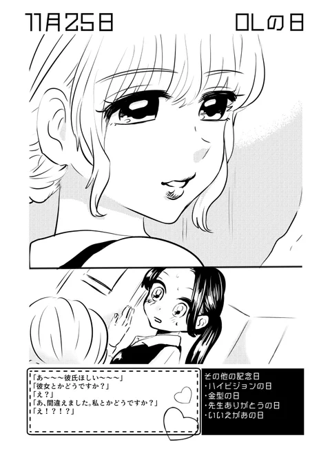 11月25日は #OLの日 ✨
#百合で紹介する毎日の記念日
#創作百合 