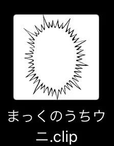 ついつい使いがち素材 