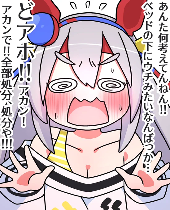 タマちゃん♡ 