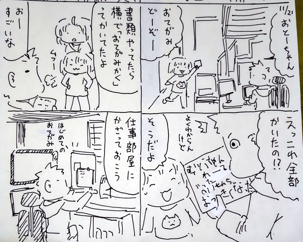 #本日のむすめさん

単語を並べたようなお手紙だったけどたくさん文字書いてあって驚きました、記念に残しておこうと思います。初めてのお手紙でした。 