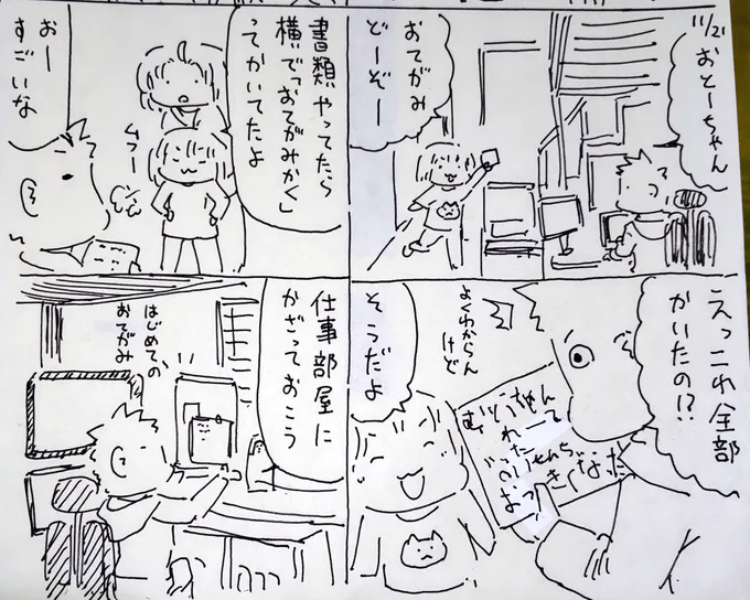 #本日のむすめさん

単語を並べたようなお手紙だったけどたくさん文字書いてあって驚きました、記念に残しておこうと思います。初めてのお手紙でした。 