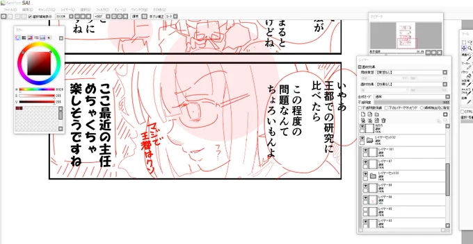 ネーム描き直し中。。。
(頭に思い浮かんでいるネームを描き起こしたけど、凄い読みにくかった。。) 