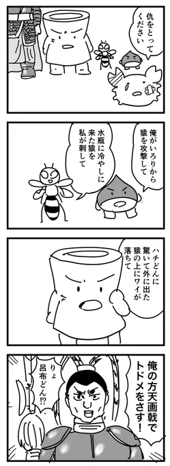 かたき討ち
(四コマ) 
