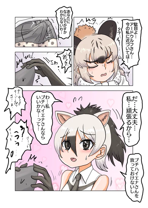 ブチハイエナさんのものを触るアードウルフちゃん

発情状態でもアードウルフを傷つけまいとするブチハイエナだったが、本人にそんな優しいことを言われたら…? 