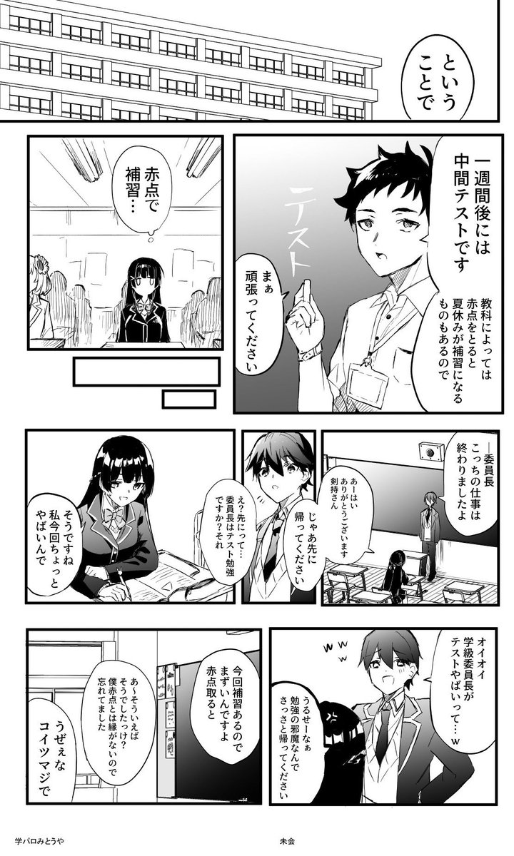 🐰と⚔が学級委員をやってる学パロの中間テストの話です(1/2) 