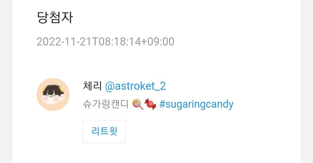 boboosang_808's tweet photo. @astroket_2 rt 이벤트 당첨 축하드립니다!🥳🥳 이 글 보시면 dm으로 연락 부탁드려요! https://t.co/m5o8cnvz3A
