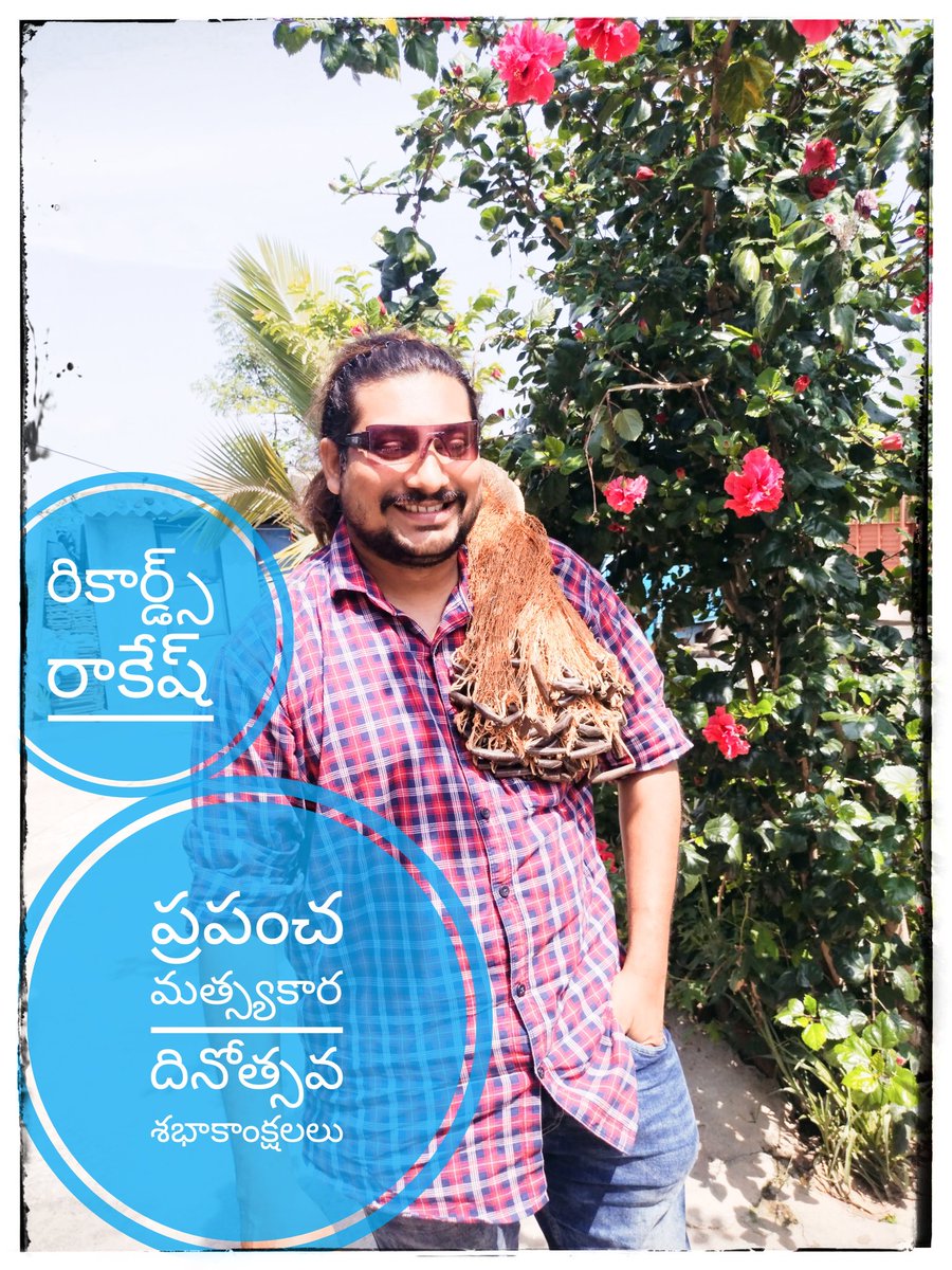 RecordsRakesh's tweet photo. ప్రపంచ మత్స్యకారుల దినోత్సవ శభాకాంక్షలలు .... ఇట్లు మీ రికార్డ్స్ రాకేష్...
Happy World Fisheries Day... From Yours Records Rakesh.
#Worldfisheriesday #21st #November #Happyworldfisheriesday #Recordsrakesh
#Bonmonrakesh
#ప్రపంచమత్స్యకారులదినోత్సవశభాకాంక్షలలు
#రికార్డ్స్ #రాకేష్ https://t.co/k9h7ztZsjK