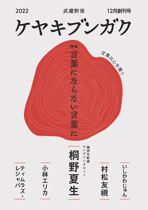 創刊おめでとうございます🍷

駐日ジョージア大使ティムラズ・レジャバのエッセイ「言葉は人そのものを表す」+インタビュー

https://t.co/ag0Co4o4PE 