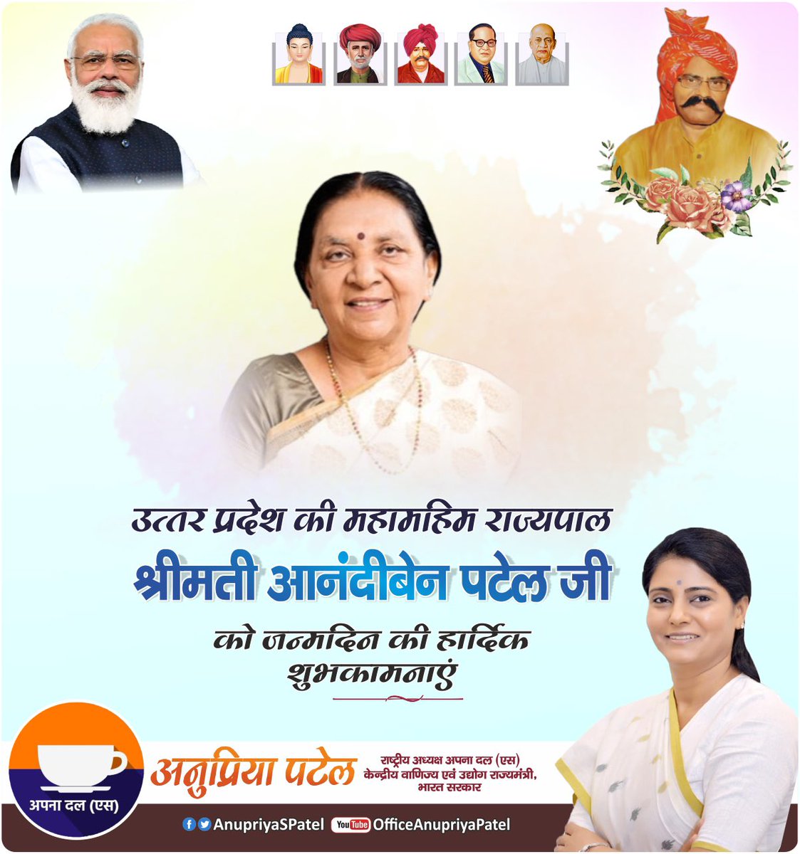 जनकल्याण के लिए सदैव समर्पित, सरल सौम्य व्यक्तित्व की धनी, गुजरात की प्रथम महिला मुख्यमंत्री का गौरव प्राप्त करने वाली &amp; UP की मा. राज्यपाल Smt <a href="/anandibenpatel/">Anandiben Patel</a> जी को जन्मदिन की हार्दिक बधाई व शुभकामनाएं।
ईश्वर से प्रार्थना है कि आप दीर्घायु हों, सदैव स्वस्थ एवं प्रसन्न रहें।