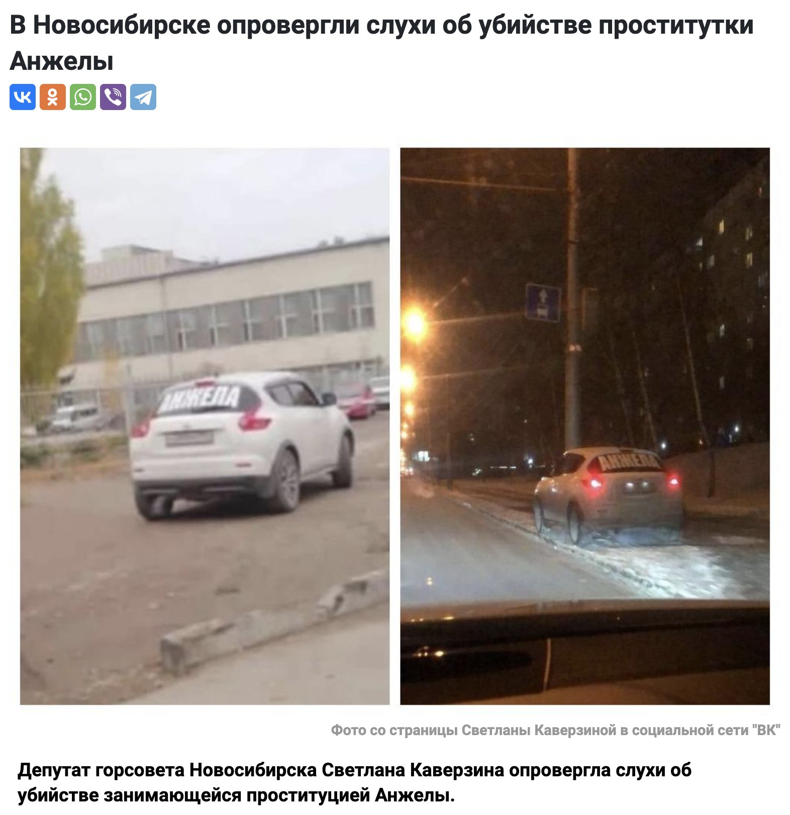 Анжела Новосибирск машина
