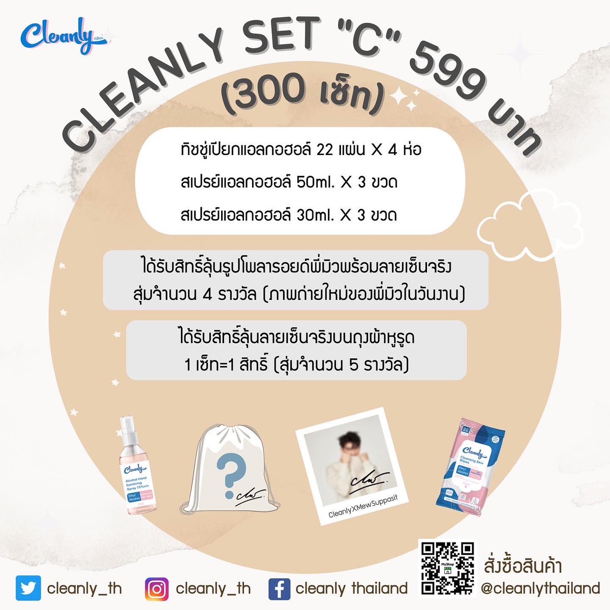 cleanly_th's tweet photo. Cleanly Set C ราคา 599 บาท
Cleanly Set C Price 599 THB
#CleanlyxMewSuppasit #Mewlions #MewSuppasit https://t.co/llya3P9dEF