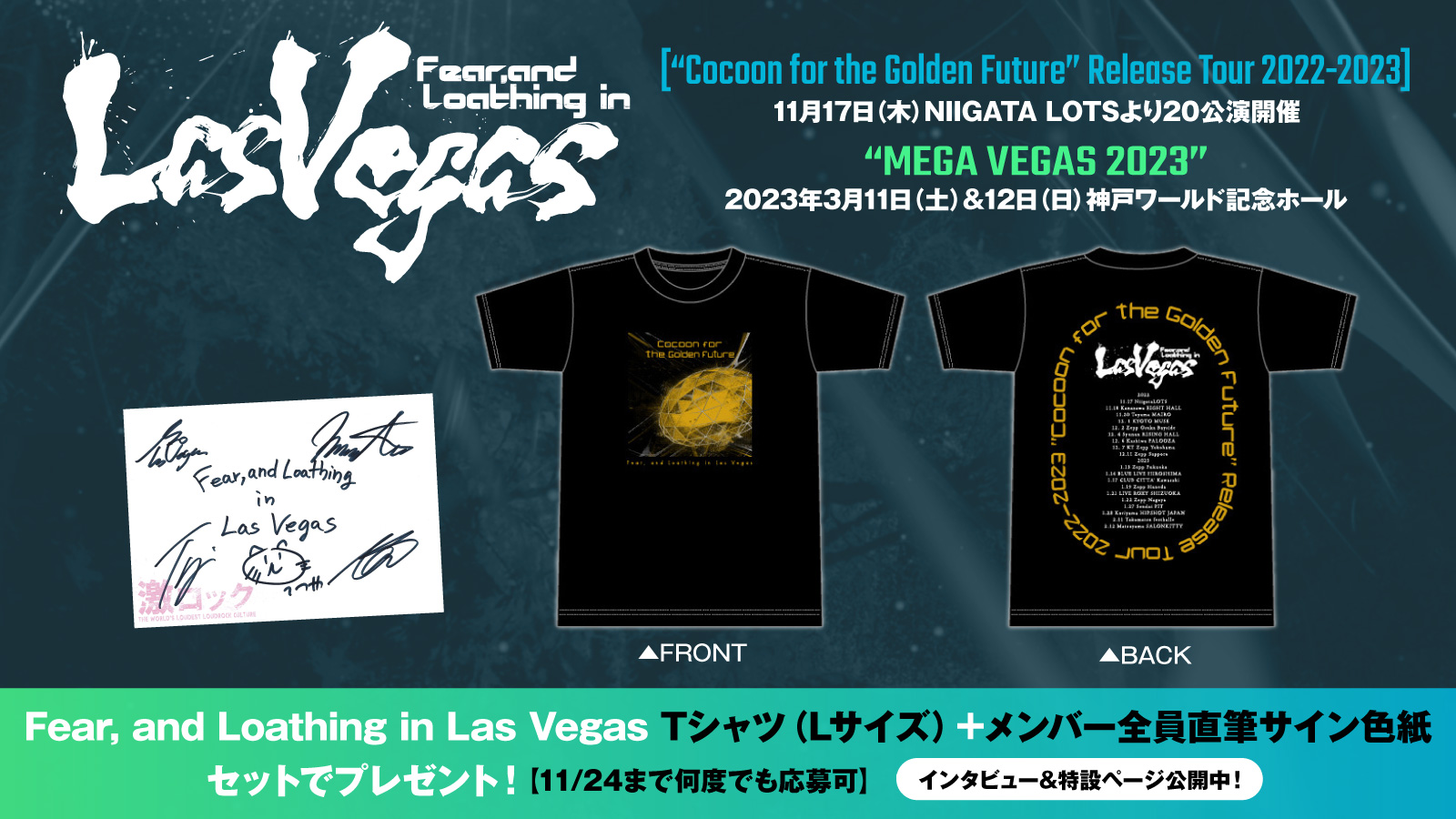 تويتر 激ロック على تويتر フォロー Rtで応募 Fear And Loathing In Las Vegas Tシャツ Lサイズ メンバー全員直筆サイン色紙プレゼント 初ワンマンの地 ワールド記念ホールへ帰還 11 17より実施のツアー Mega Vegas に迫ったインタビュー公開中