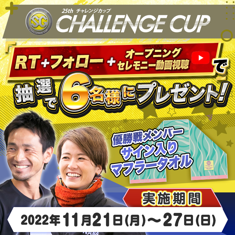 Lets_BOATRACE's tweet photo. ／
📢#チャレンジカップ 明日開幕🎊
＼ 

抽選で “6名様” に優勝戦メンバー
サイン入りマフラータオルをプレゼント🎁✨ 

【応募方法】
①@Lets_BOATRACEをフォロー🎵
②投稿のRT🔁
③動画視聴🎥

年末グランプリ出場を目指すレーサーが集結🔥
ここでしか見れない、
熱いメッセージをお見逃しなく👀🔥