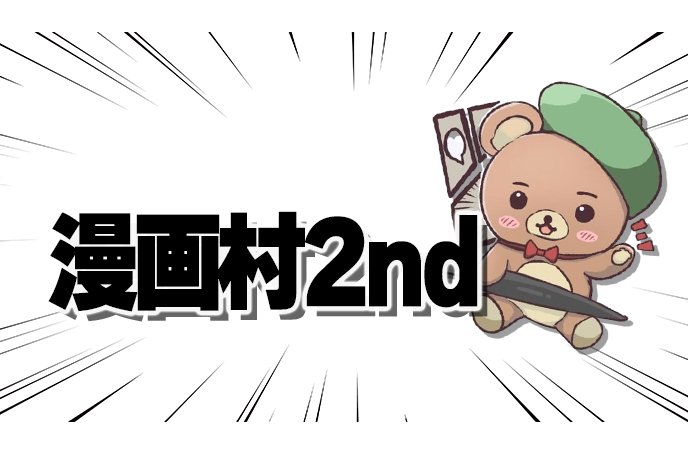 Mangamura2nd's tweet photo. 【定期告知】
私たちはWebマンガ動画制作をご提供しています！
こんな人に��ススメ
「画は描きたいけど他はめんどくさい！」
声・編集・ストーリー・ディレクション丸投げOK！
もちろんそれぞれ単体のお仕事もOK！
ぜひ制作のプロにお任せください！
DMお待ちしています！
#漫画動画 #コミックチューブ https://t.co/1VFZBHw9X7