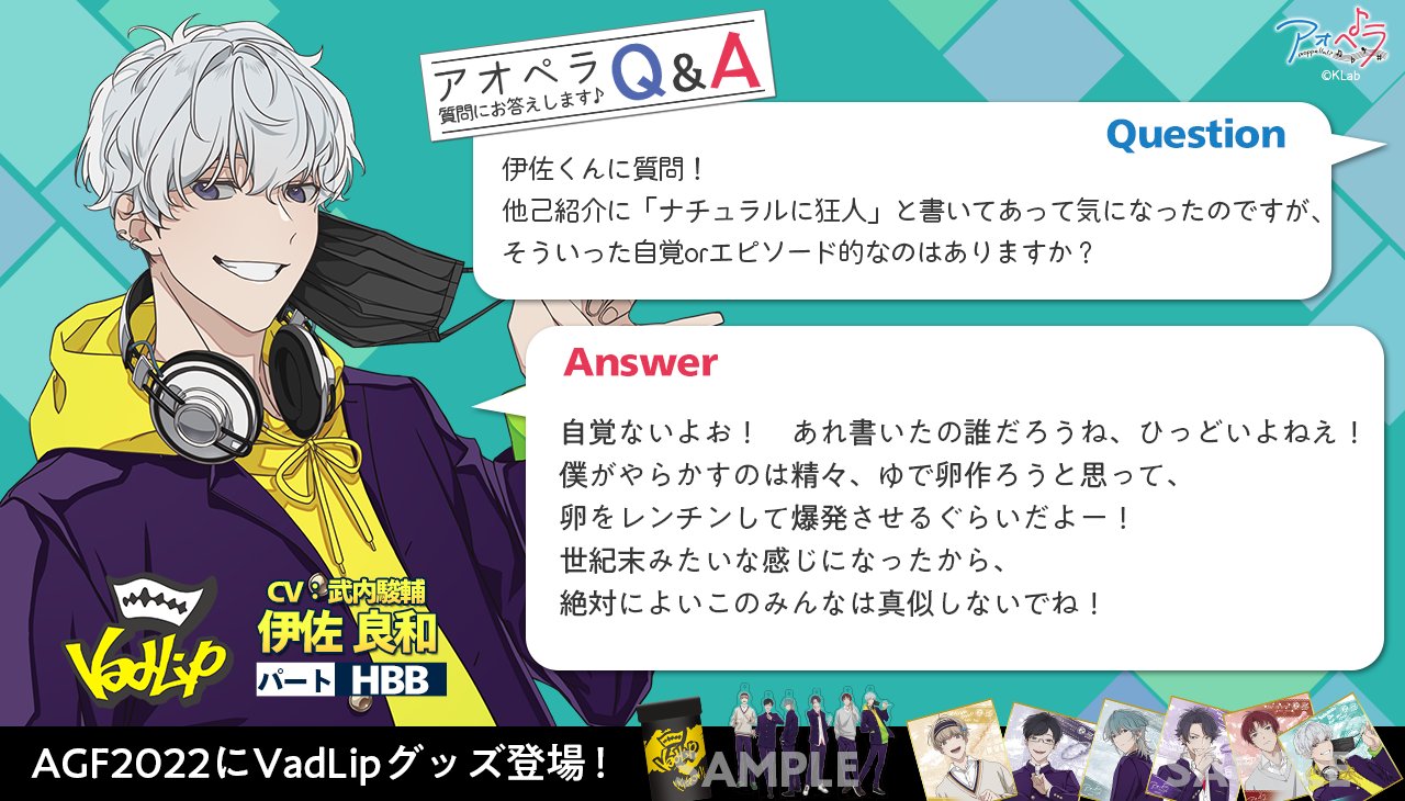 伊佐 良和（CV:武内駿輔）| キャラクター | アオペラ -aoppella