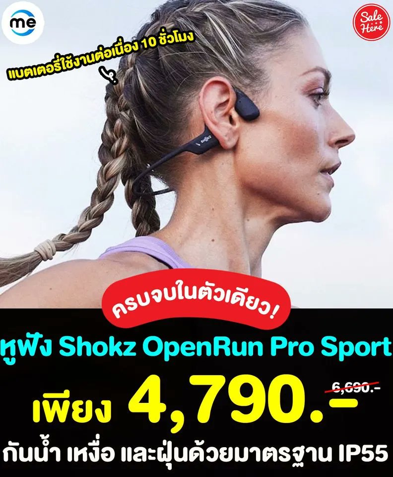salehere1's tweet photo. 📣 ครบจบในตัวเดียว! #หูฟัง Shokz OpenRun Pro Sport กันน้ำ เหงื่อ และฝุ่นด้วยมาตรฐาน IP55 เพียง 4,790.- (ปกติ 6,690.-) 📍 ซื้อได้ที่นี่ >> https://t.co/cbMUJDVU2Z 
🔥แจกคูปองส่วนลดเฉพาะลูกค้า Salehere 500.- เพียงกรอกโค้ด : SALEHNOV500 
#SaleHere #เซลเฮียร์ #Mercular https://t.co/EXHSNHzZxP