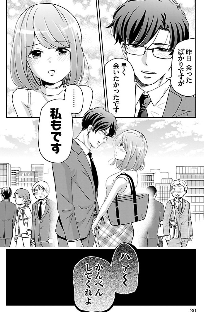 ラブラブカップルが●●●しただけの話 3/5 