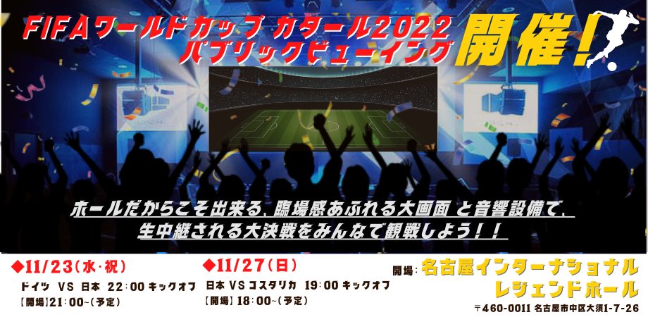 名古屋パブリックビューイング Twitter Search Twitter