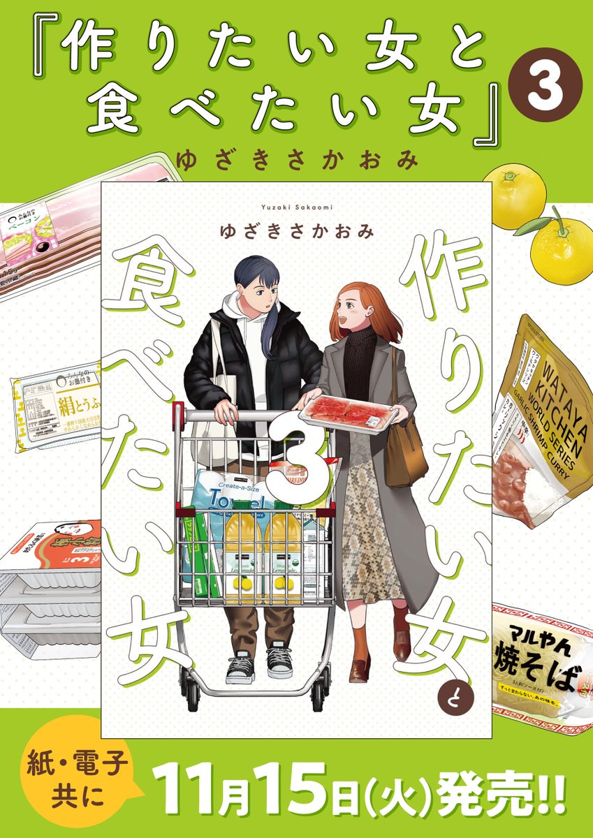 ◤          ◥
  コミックス第3巻
    🛒好評発売中🛒
◣           ◢

🟩描き下ろし短編「縫いたい女たち」収録
🟩店舗特典は超充実&豪華描き下ろし!

⬇️購入はこちらから
https://t.co/G4vqbaiTW5 