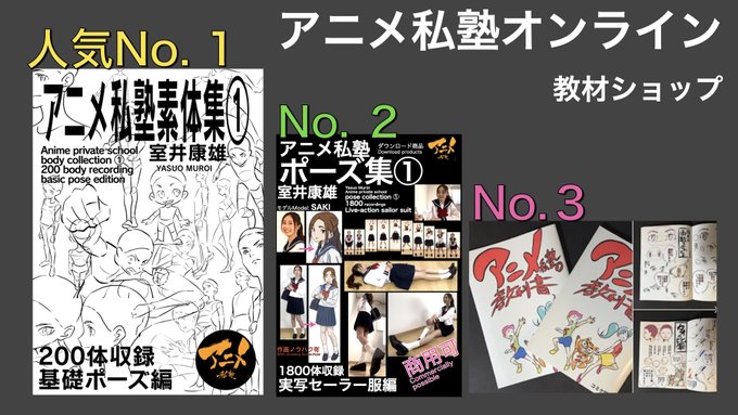 【募集】絵描きオンラインサークル
『アニメ私塾ネット村参加フォーム』【12月7日夜10時〆切】
https://t.co/iRJanf0Dtc
【販売】アニメ私塾オンライン教材ショップ(BOOTH)
https://t.co/BTjlstvku7
【講座】毎月「人体の描き方&デッサン&レイアウト」講座
https://t.co/S2WU9xVSst
