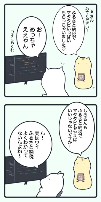 ふるさと納税の仕組み 
