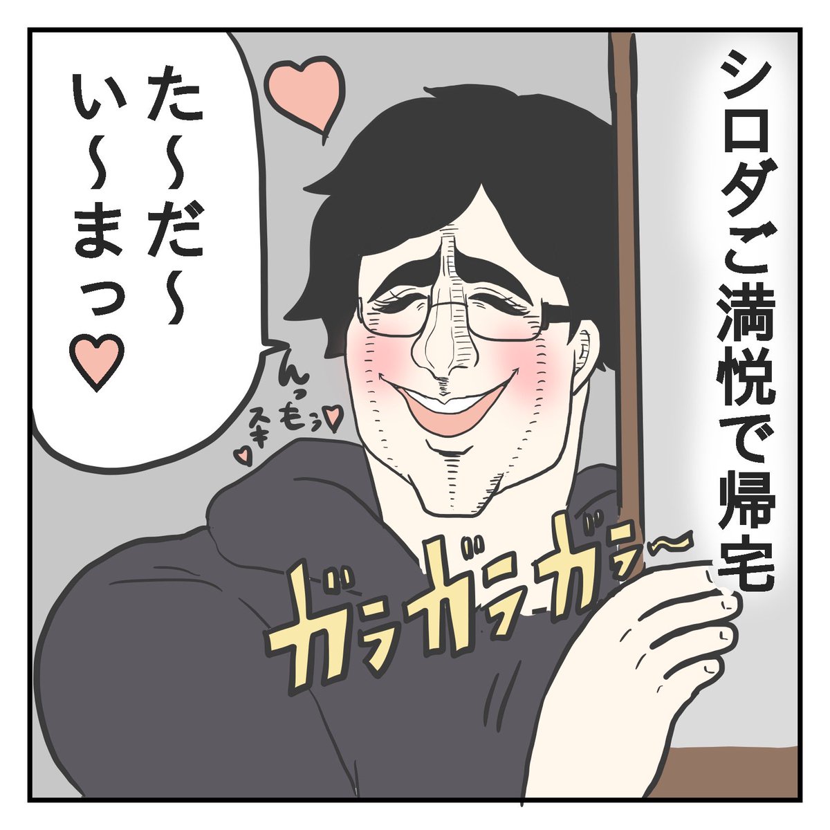 おかえり(1/2)

#育児漫画 #2歳 