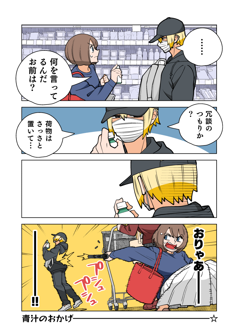 幸せカナコの殺し屋生活 48話 (2/2) 