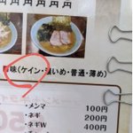 ケインコスギさん公認!？ラーメン屋の味付けが気になる!