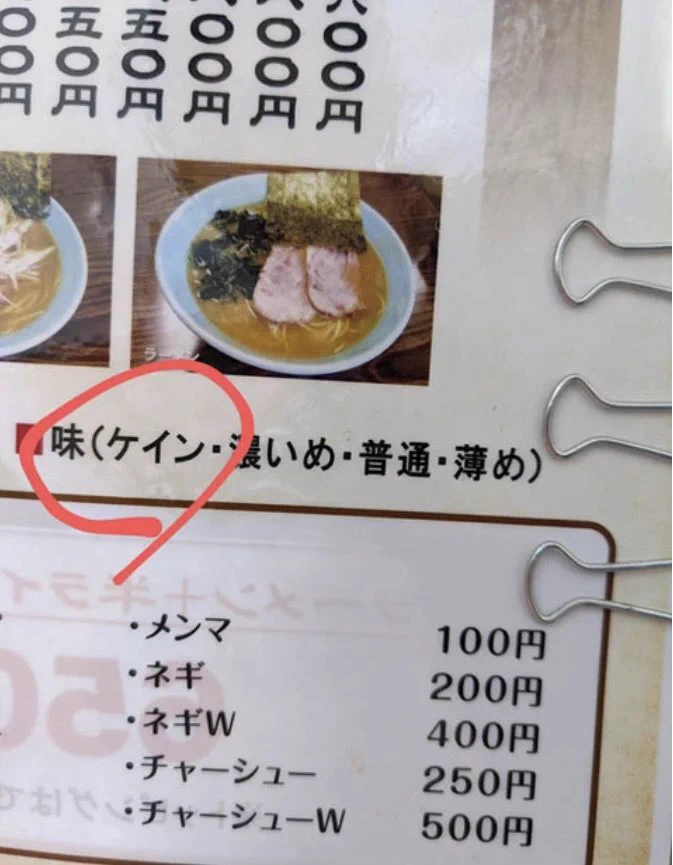 ケインコスギさん公認！？ラーメン屋の味付けが気になる！