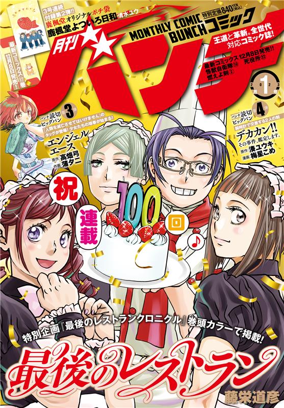 本日発売の「月刊コミックバンチ」1月号に『#僕の妻は発達障害』最新第34話「旅の終わりの話」が掲載されました✨

母校見学の翌日。いろんな思いが渦巻く中……今回は実家でのお話です。
ぜひご一読ください😊

🔻ご購入はこちらから🔻
https://t.co/h4vg38gBPa 