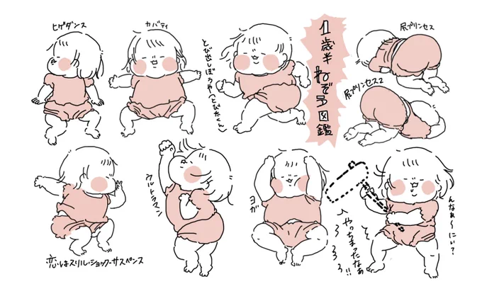 これは発掘された娘が1歳半のときの寝相図鑑メモ
#育児あるある #育児絵日記 