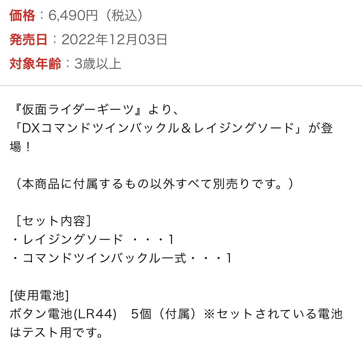 「レイジングソードは発光するからボタン電池3つ、コマンドツインバックルは2つだと考」|朱上（すがみ）のイラスト