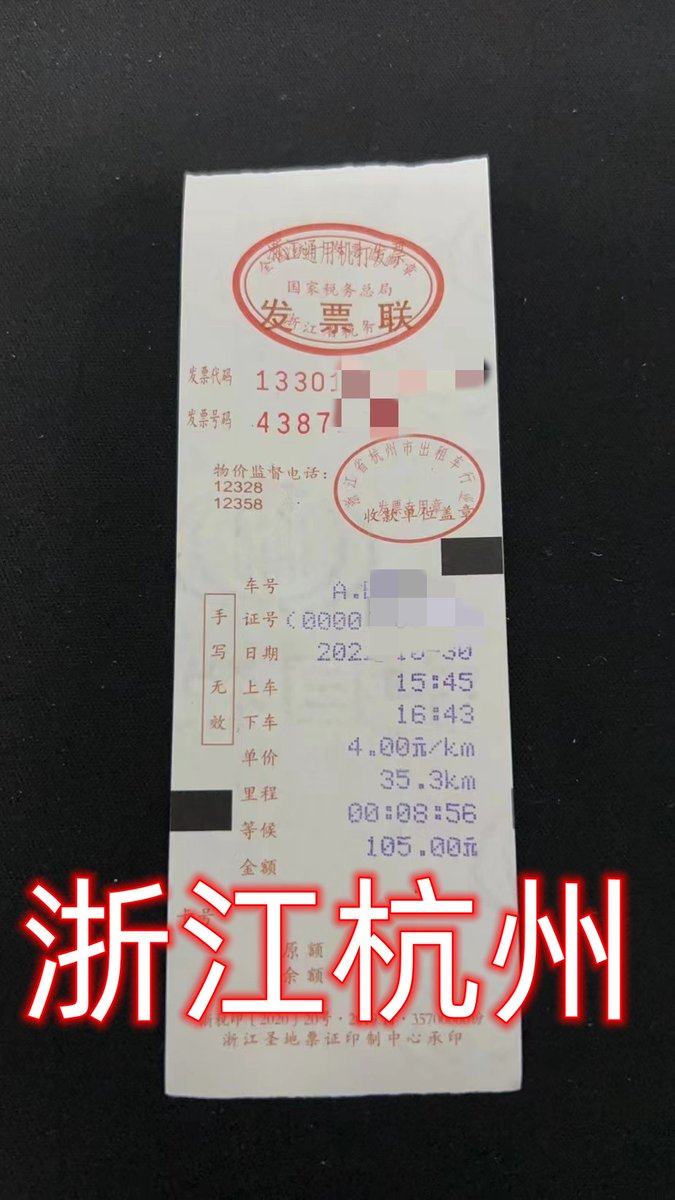 GMATLSAT1's tweet photo. 😜😜😜回复慢，各省市出租车发票，北京出租车发票，上海出租车发票，江苏出租车发票，浙江出租车发票，山东各市出租车票，济南出租车发票，。经济形势不好来推特上做做业务，🤟见票付款🤟童叟无欺。#出租车发票 #青岛出租车发票 #济南出租车发票 #打车发票  #出租车发票 #发票 #滴滴发票 #打车发票 https://t.co/vijxU575uf