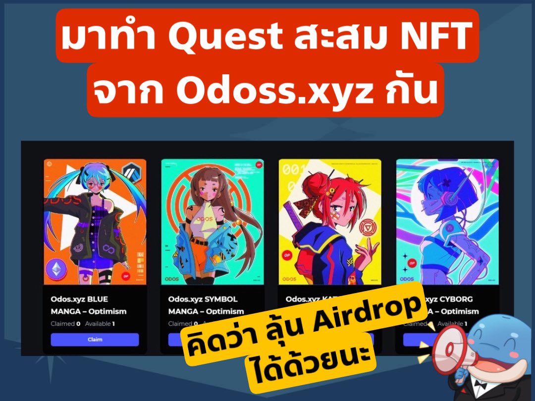 ภารกิจง่ายมากครับ
.
ไป Swap เหรียญที่  Odos.xyz (ที่ผมเลือกมาคือ บน optimism)
.
Swap 1,000$ ได้ NFT 1ใบ
Swap 2,000$ ได้ NFT 2 ใบ
Swap 4,000$ ได้   3ใบ
Swap  8,000$ ได้  4ใบ
.
Swap เสร็จ mint ได้ทันที 
ใช้เวลา ไม่เกิน 5 นาที
.
Claim ได้ที่นี่ galxe.com/odos/campaign/…