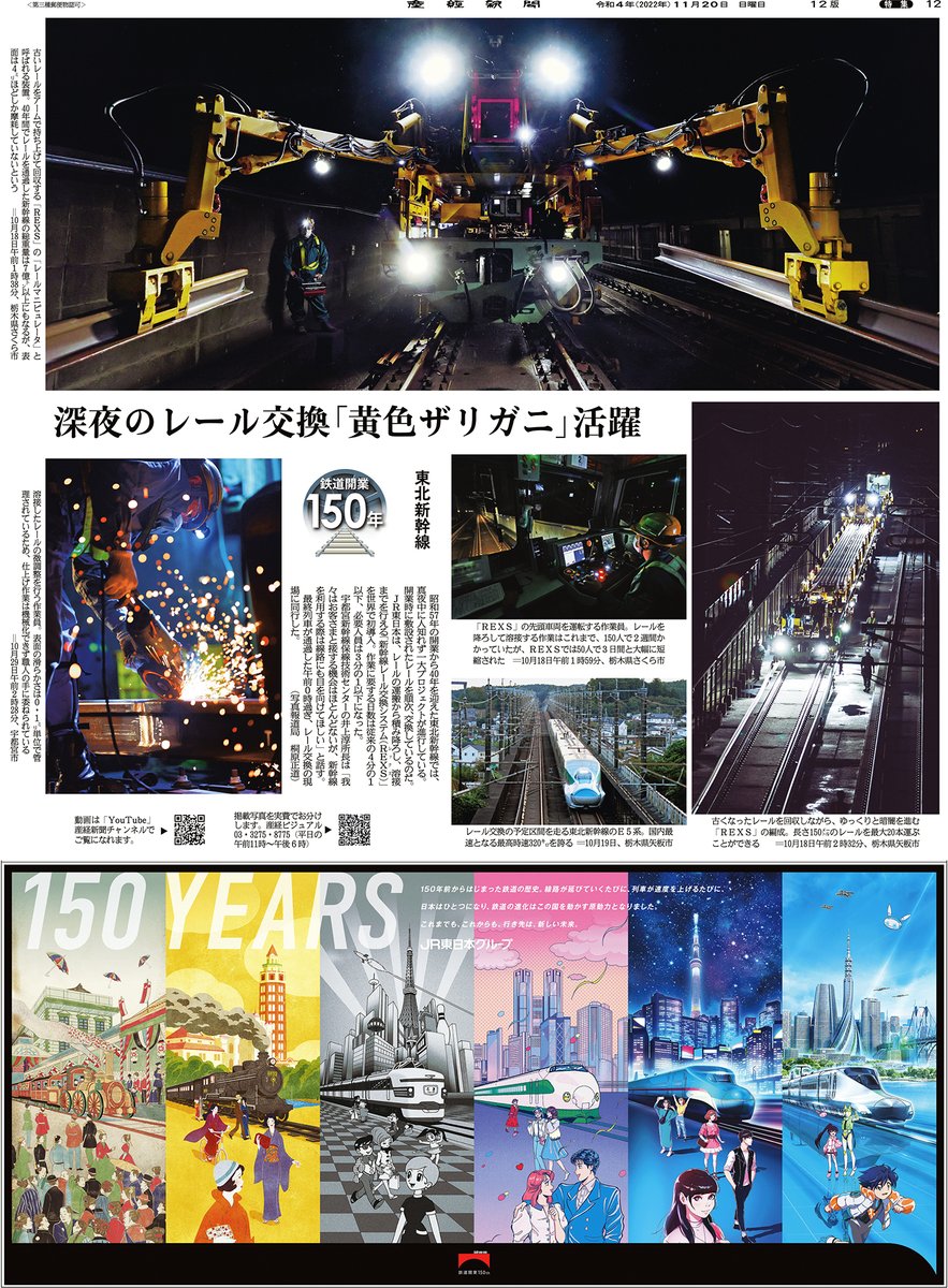 Sankei_SalesAdv's tweet photo. 今年開業40年を迎えた東北新幹線。
最終列車が通過した後、
深夜にレール交換作業が行われていることはご存知でしょうか?
世界で初導入の「新幹線レール交換システム(REXS)」による
作業の現場を撮影しました。
https://t.co/tjPhN63Agi
#東北新幹線
#REXS
#東北新幹線開業40年
#鉄道開業150年 https://t.co/seakyPNUCM